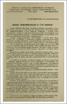 Բ.Առաքելյան, «Հայկական պատկերաքանդակները 4—7-րդ դարերում»