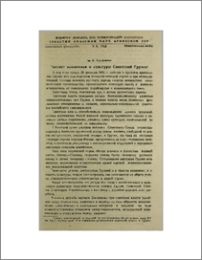 Расцвет экономики и культуры Советской Грузии