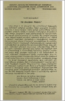 Վրաց սովետական պոեզիան