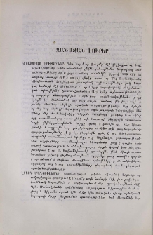 Զանազան լուրեր