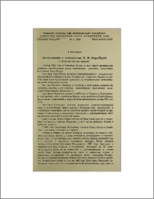 Воспоминания о композиторе X. М. Кара-Мурза (к 50-летию со дня смерти)