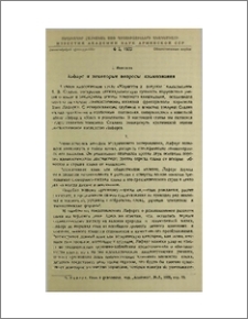 Лафарг и некоторые вопросы языкознания