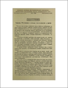 Новеллы Юстиниана о порядке наследования у армян