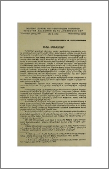 Սուրեն Սպանդարյան