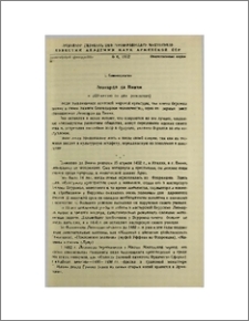 Леонардо да Винчи (К 500-летию со дня рождения)