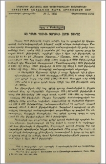 Հայ գրերի գյուտի տարեթվի հարցի շուրջը