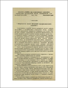 О результатах опыта внедрения внутризаводского хозрасчета