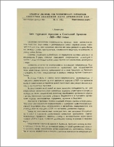 Крах турецкой агрессии в Советской Армении в 1920—1921 годах