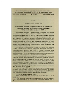 Из истории борьбы азербайджанских и армянских крестьян против феодально-крепостнических отношений после реформы 1870 г.