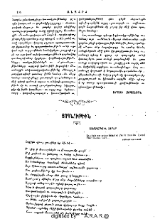 Յոգնութիւն