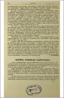 Դոկտորական դիսերտացիայի պաշտպանություն