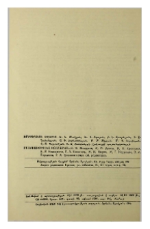 Խմբագրական կոլեգիա