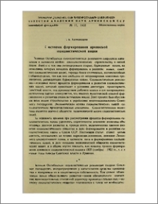 К истории формирования армянской социалистической нации
