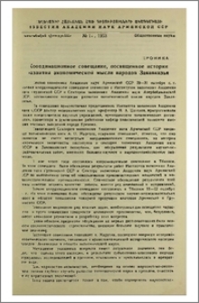 Координационное совещание, посвященное истории развития экономической мысли народов Закавказья