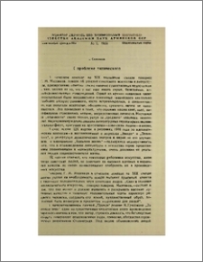 К проблеме типического.