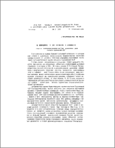 Сокровищница художественных ценностей. К открытию постоянной экспозиции Государственного музея искусств Грузинской ССР