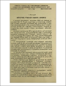 Սեմանտիկյան իդեալիզմի ռեակցիոն էությունը