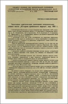 Некоторые критические замечания относительно первой части „Истории армянского народа", изд. 1951 г.