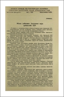 Общее собрание Академии наук Армянской ССР