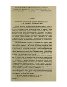 Население Армении со времени присоединения ее к России и до наших дней