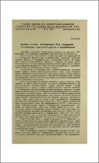 Научная сессия, посвященная 33-й годовщине установления советской власти в Азербайджане