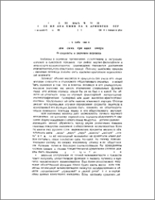 Об армянских переводах Гомера