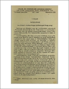 Սիրանույշ (Նրա բեմական ստեղծագործության գնահատությшն հարցի շուրջը)