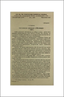 Крестьянское движение в Шулаверах в 1852 г.