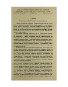 Об основном противоречии капитализма