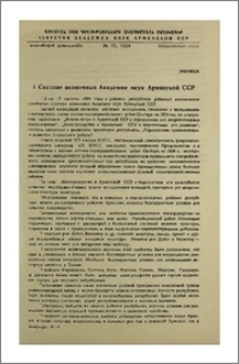 В Секторе экономики Академии наук Армянской ССР