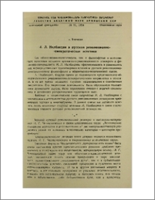 М. Л. Налбандян и русская революционно-демократическая эстетика