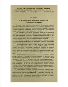 Из истории роста торгового земледелия в Эриванской губернии