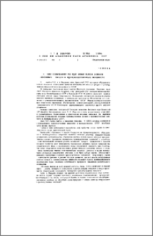 Научное совещание по проблеме использования основных фондов и производственных мощностей