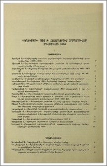 «Տեղեկագրի» 1954 թ. համարներում հրապարակված հոդվածների ցանկ