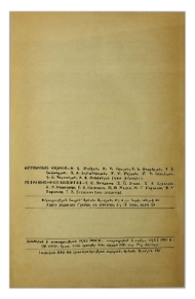 Խմբագրական կոլեգիա