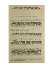 Из истории русско-армянских отношений