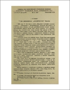 О так называемых „азианических" языках