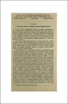 К марксистскому пониманию философии Канта