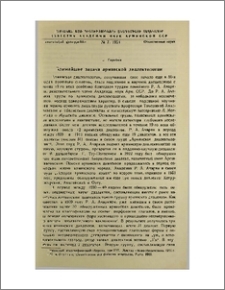 Ближайшие задачи армянской диалектологии