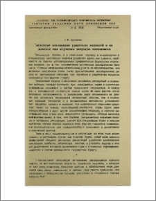 Заглавные декларации урартских надписей и их значение при изучении вопросов топонимики
