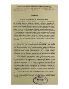 Второй съезд Советов Армянской ССР