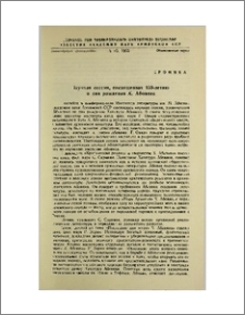 Научная сессия, посвященная 150-летию со дня рождения X. Абовяна
