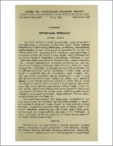Ստուգաբանական պրպտումներ