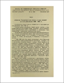 Армянская большевистская печать в годы первой русской революции 1905—1907 гг.