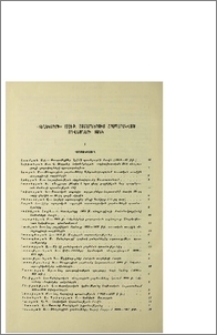 «Տեղեկագրի» 1955 թ. համարներում հրապարակված հոդվածների ցանկ