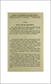 Սասունի Թոռնիկյան իշխանությունը