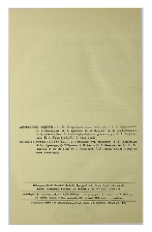 Խմբագրական կոլեգիա