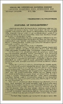 Լեզվաբանական նոր ուսումնասիրություն