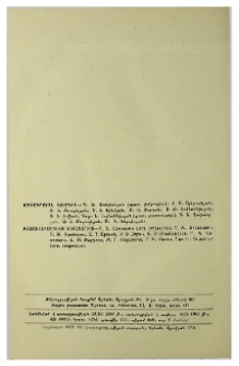 Խմբագրական կոլեգիա