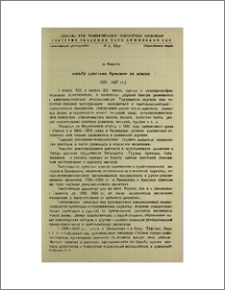 Борьба крестьян Армении за землю (1905-1907 гг.)